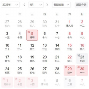 有鱼企服2023年清明节放假通知